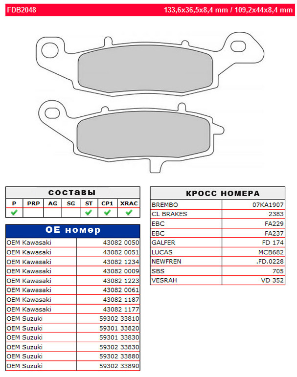 Колодки тормозные передние левые для Kawasaki ER-6n / ER-6f / Versys650 &#039;06-14 FERODO FDB2048ST
